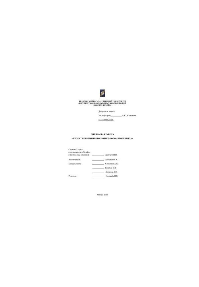 Проект современного мобильного автосервиса
