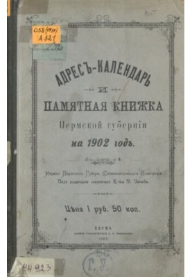 Commemorative book of the Perm province ... Address-calendar and commemorative book of the Perm province for 1902