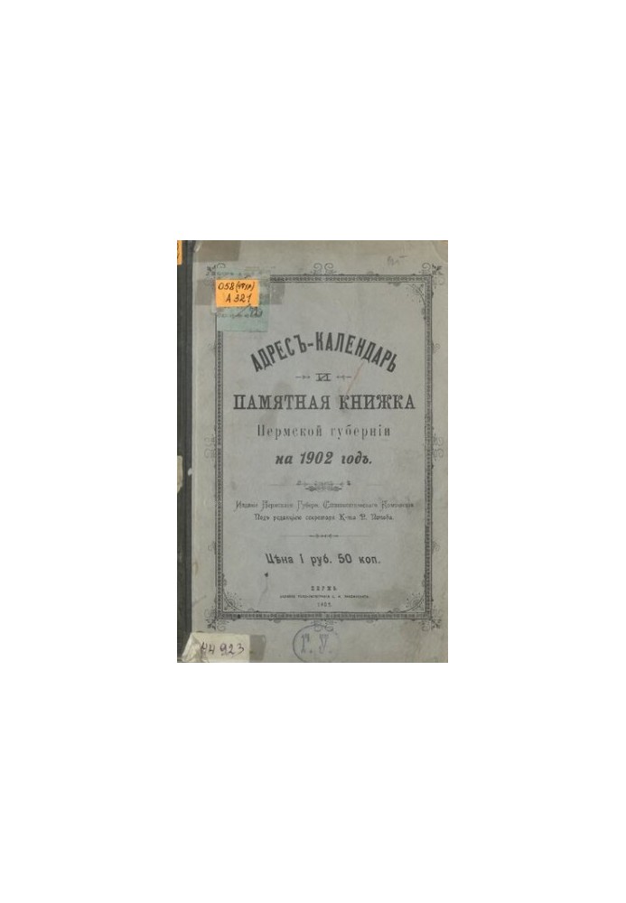 Commemorative book of the Perm province ... Address-calendar and commemorative book of the Perm province for 1902