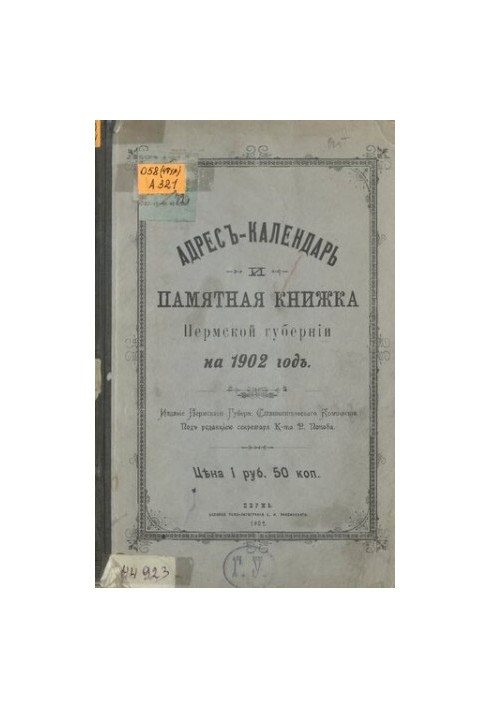 Commemorative book of the Perm province ... Address-calendar and commemorative book of the Perm province for 1902