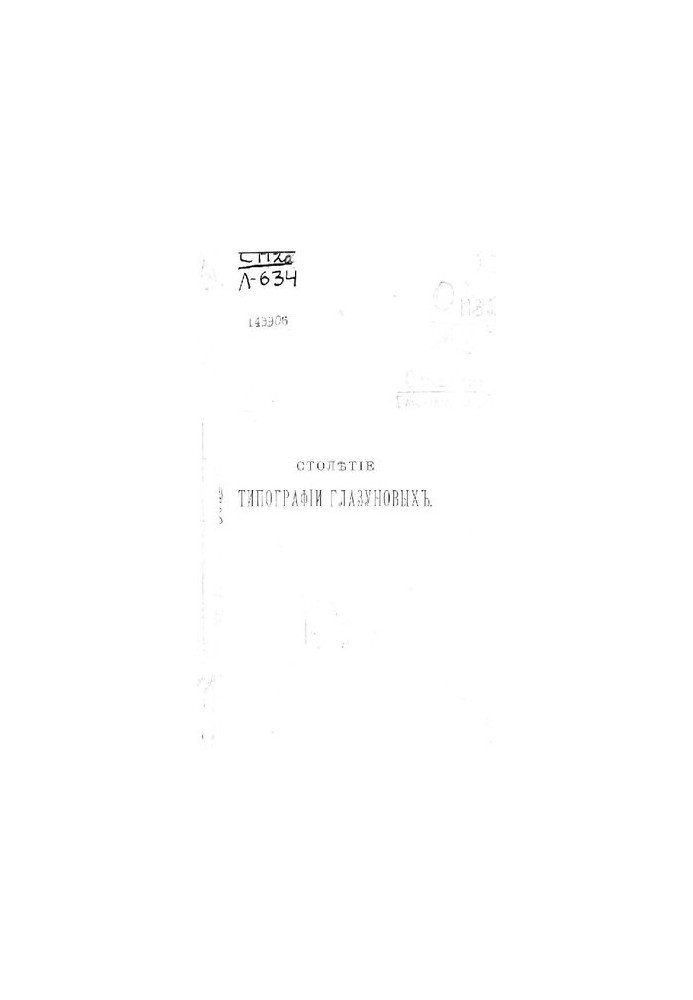 Краткий очерк столетней деятельности типографии Глазуновых в связи с развитием их книгоиздательства 1803-1903 : С прил. портр