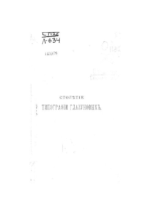 Краткий очерк столетней деятельности типографии Глазуновых в связи с развитием их книгоиздательства 1803-1903 : С прил. портр