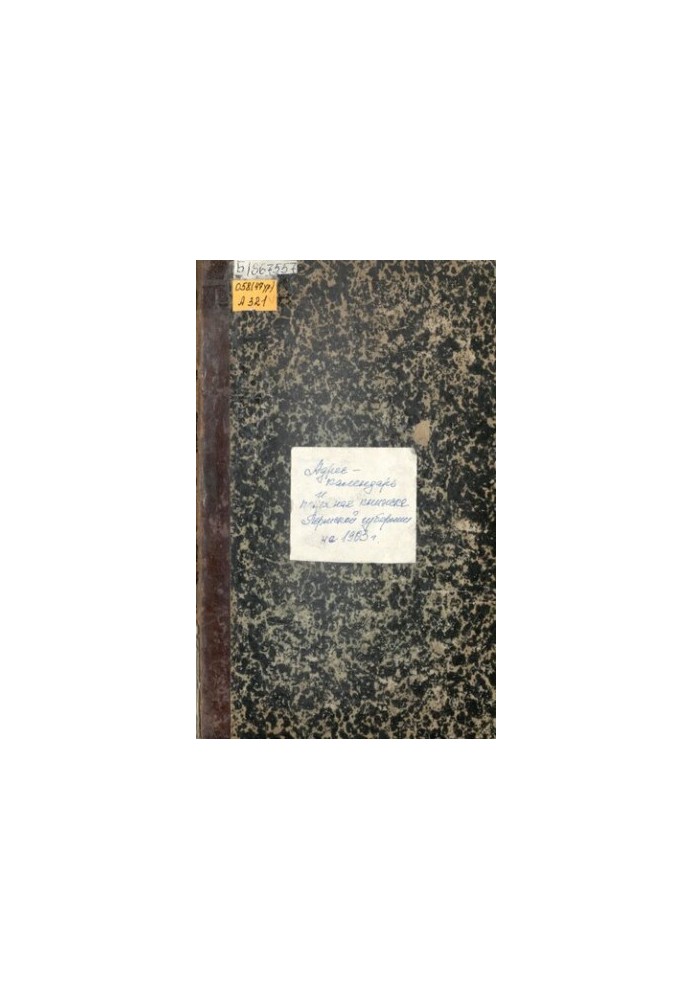 Пам'ятна книжка Пермської губернії… Адресно-календарна пам'ятна книжка Пермської губернії на 1903 рік