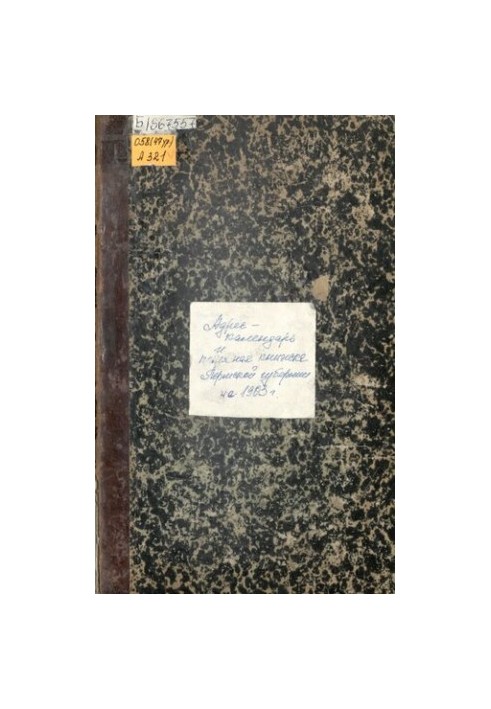 Пам'ятна книжка Пермської губернії… Адресно-календарна пам'ятна книжка Пермської губернії на 1903 рік