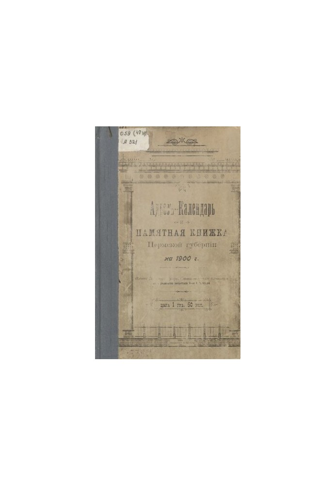 Commemorative book of the Perm province ... Address-calendar and commemorative book of the Perm province for 1900