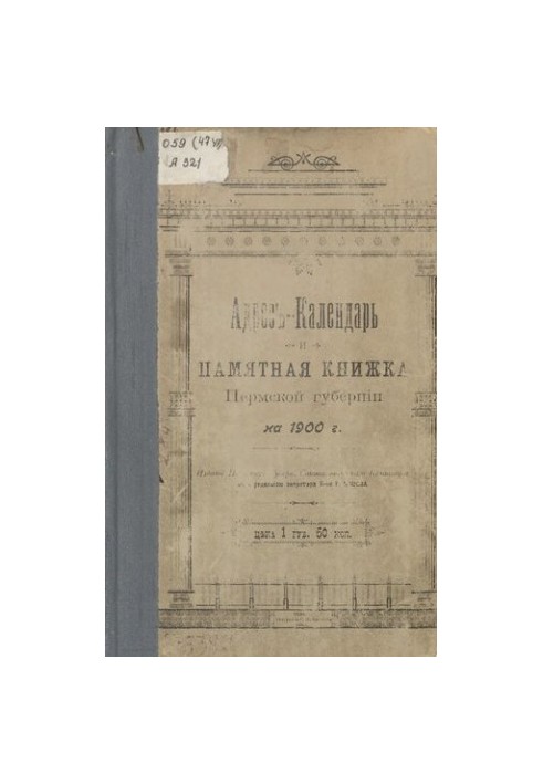 Commemorative book of the Perm province ... Address-calendar and commemorative book of the Perm province for 1900
