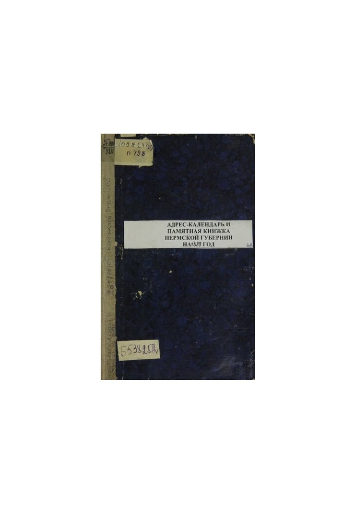 Commemorative book of the Perm province... Commemorative book and address-calendar of the Perm province for 1889