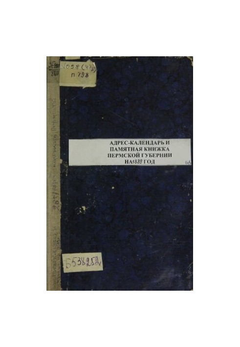 Commemorative book of the Perm province... Commemorative book and address-calendar of the Perm province for 1889