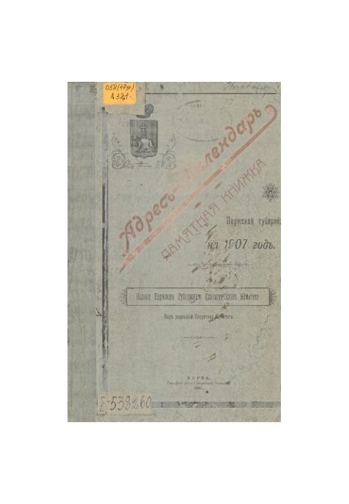 Commemorative book of the Perm province ... Address-calendar and commemorative book of the Perm province for 1907