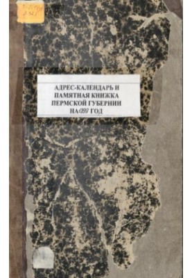 Commemorative book of the Perm province ... Address-calendar and commemorative book of the Perm province for 1899