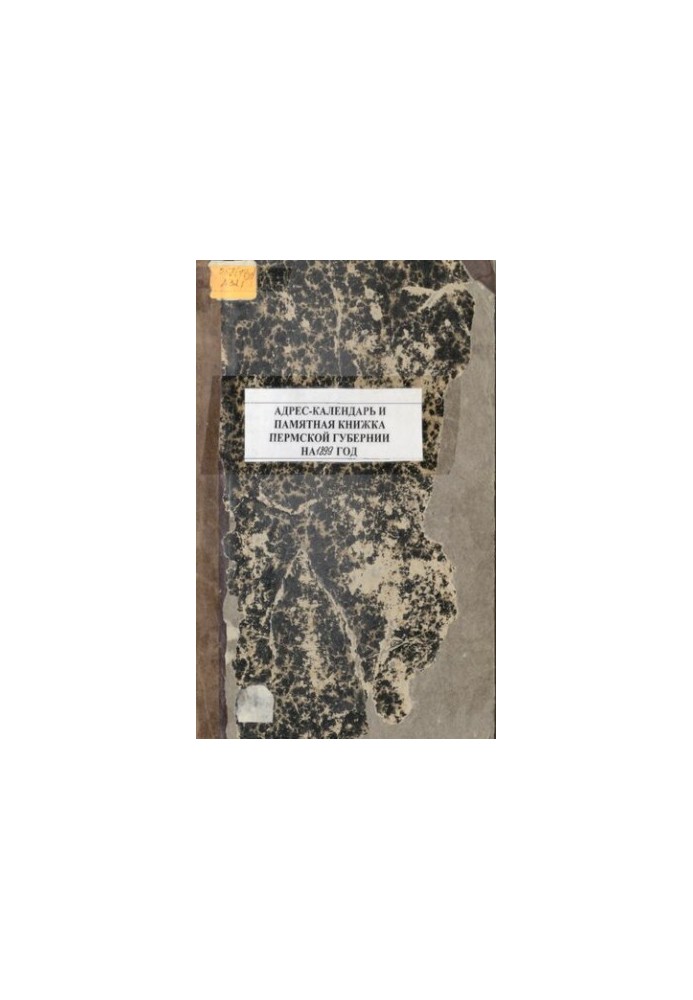 Commemorative book of the Perm province ... Address-calendar and commemorative book of the Perm province for 1899