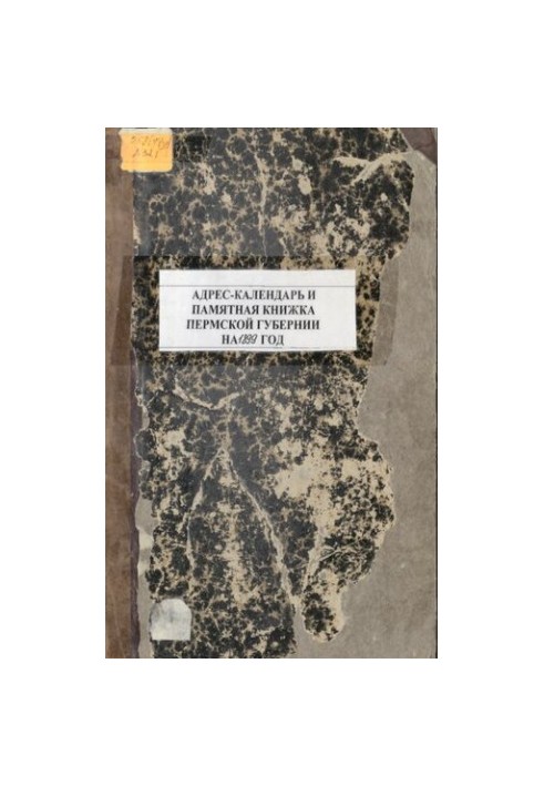 Commemorative book of the Perm province ... Address-calendar and commemorative book of the Perm province for 1899