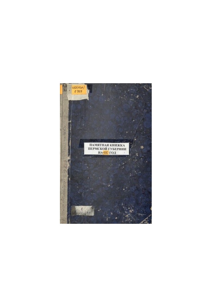 Commemorative book of the Perm province... Commemorative book and address-calendar of the Perm province for 1890