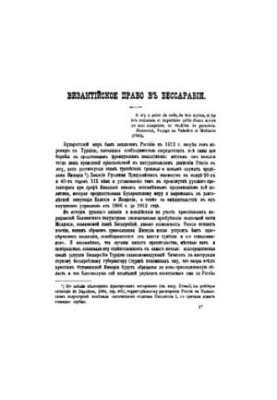 Byzantine Law in Bessarabia