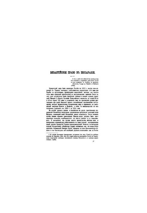 Byzantine Law in Bessarabia