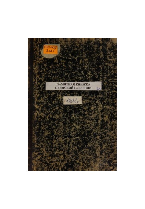 Commemorative book of the Perm province... Commemorative book and address-calendar of the Perm province for 1891