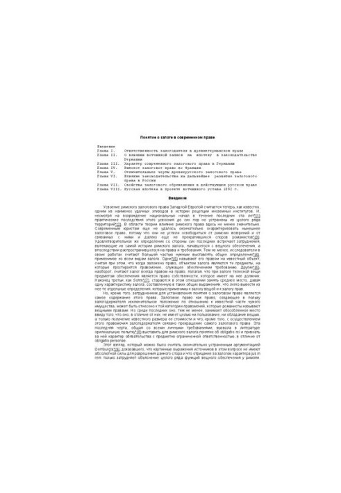 The concept of bail in modern law