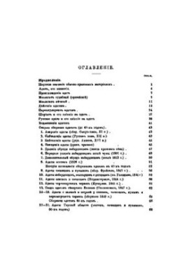 «Adates of Caucasian Highlanders». Materials on the customary law of the North and East Caucasus. Volume 1