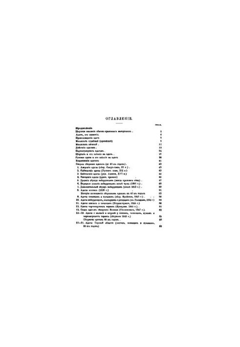 «Adates of Caucasian Highlanders». Materials on the customary law of the North and East Caucasus. Volume 1