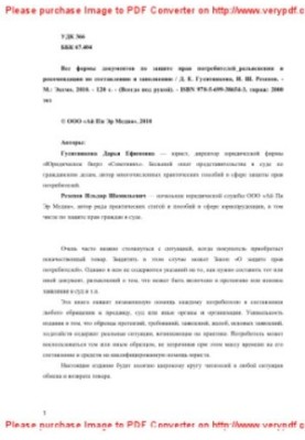 All forms of consumer protection documents