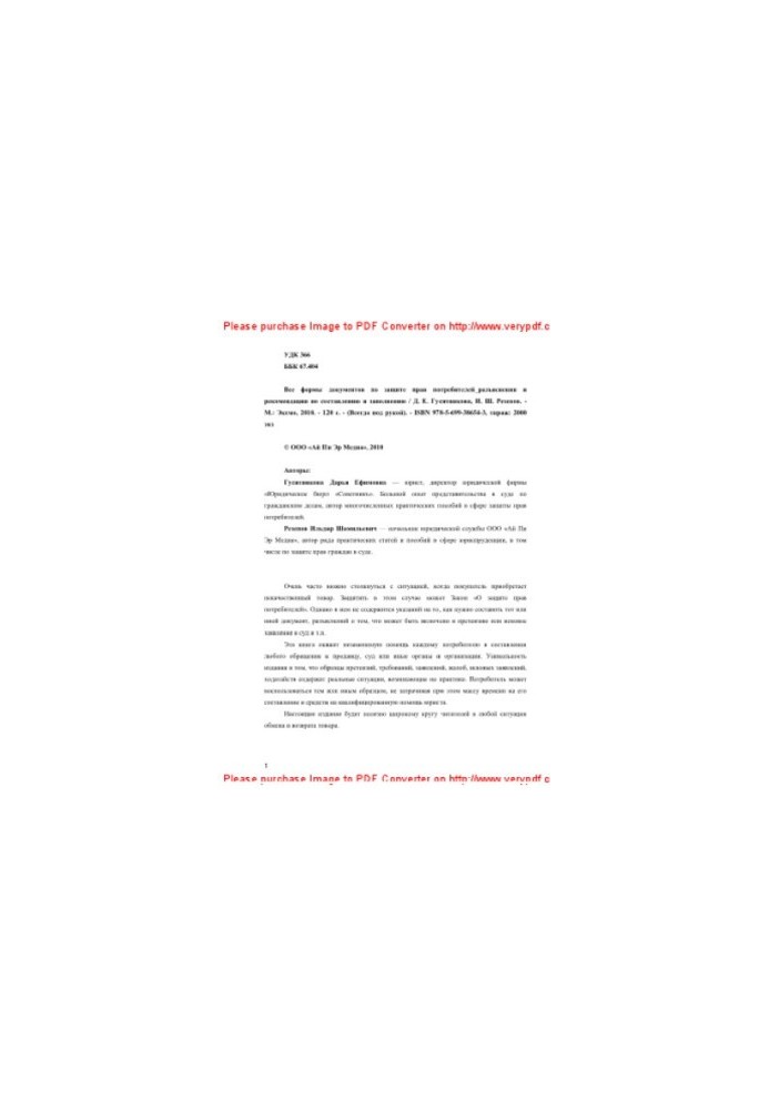 All forms of consumer protection documents
