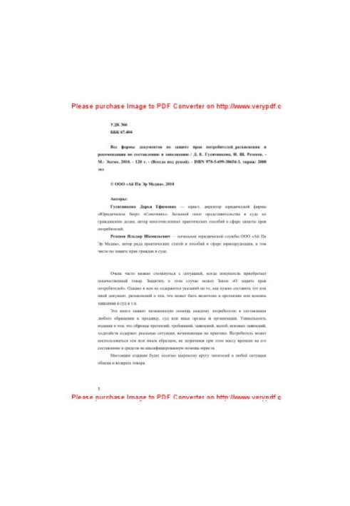All forms of consumer protection documents