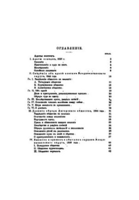 «Adates of Caucasian Highlanders». Materials on the customary law of the North and East Caucasus. Volume 2