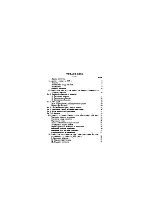 «Adates of Caucasian Highlanders». Materials on the customary law of the North and East Caucasus. Volume 2