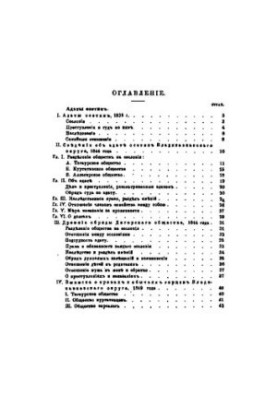 Adats of Caucasian Highlanders. Materials on the customary law of the North and East Caucasus. Issue 2