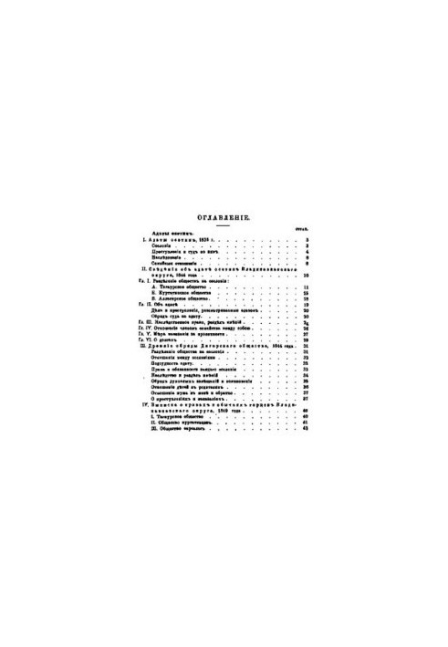 Adats of Caucasian Highlanders. Materials on the customary law of the North and East Caucasus. Issue 2