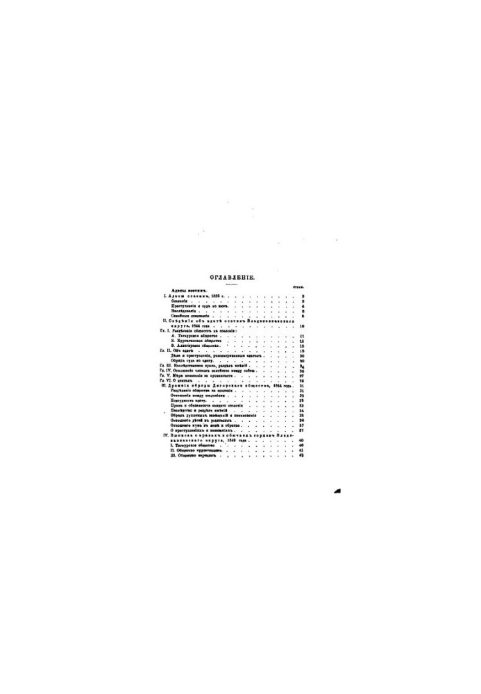Adats of the Caucasian Highlanders