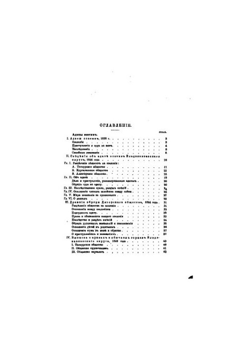 Adats of the Caucasian Highlanders