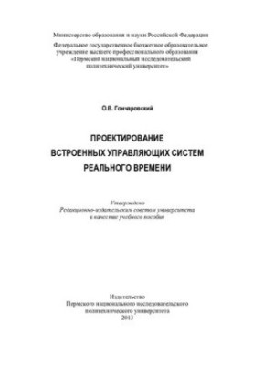 Designing built-in real-time control systems: a training manual