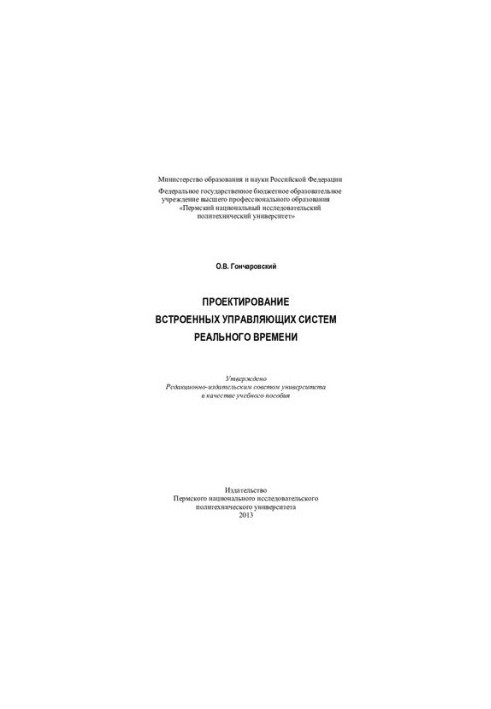 Designing built-in real-time control systems: a training manual