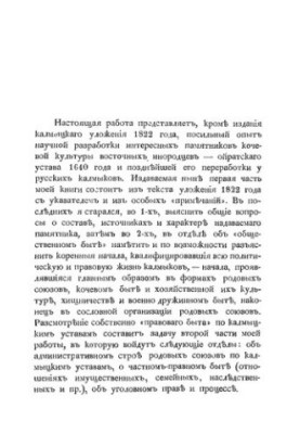 Kalmyk Law