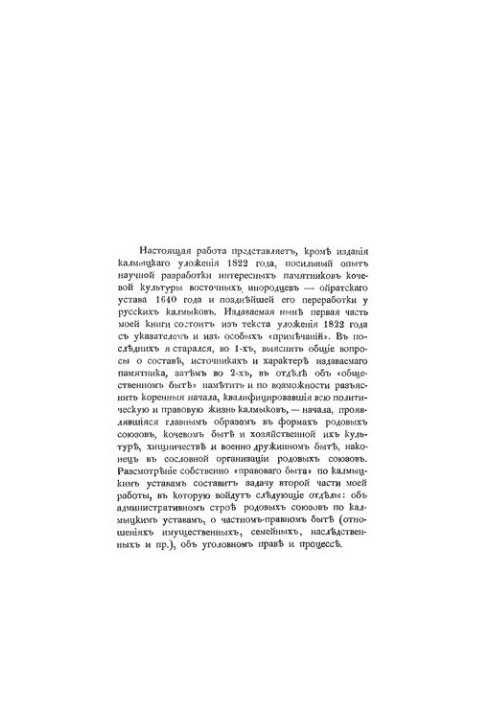 Kalmyk Law