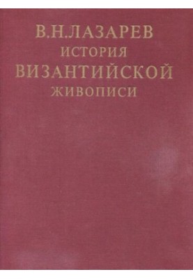 History of Byzantine painting in 2 volumes