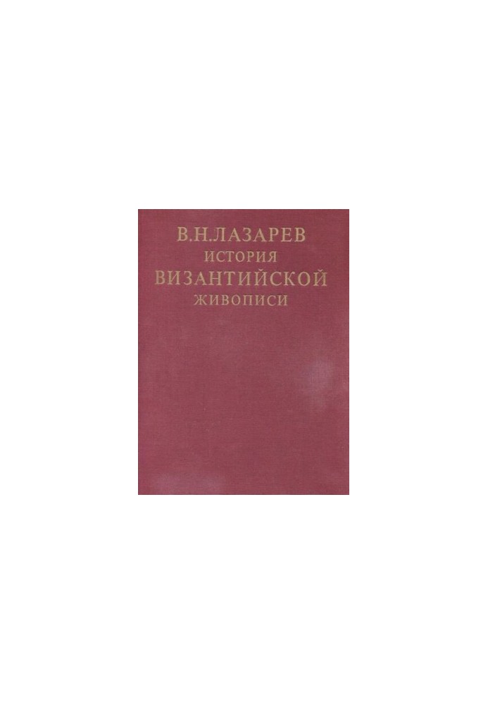 History of Byzantine painting in 2 volumes