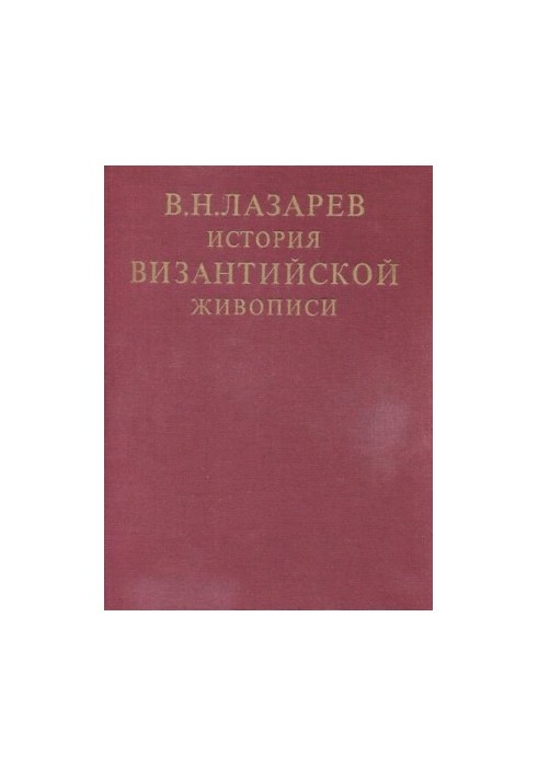 History of Byzantine painting in 2 volumes