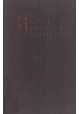 History of Russian Literature: IX