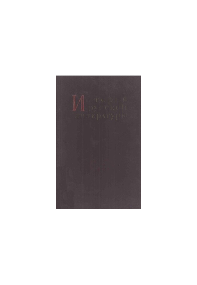 History of Russian Literature: IX