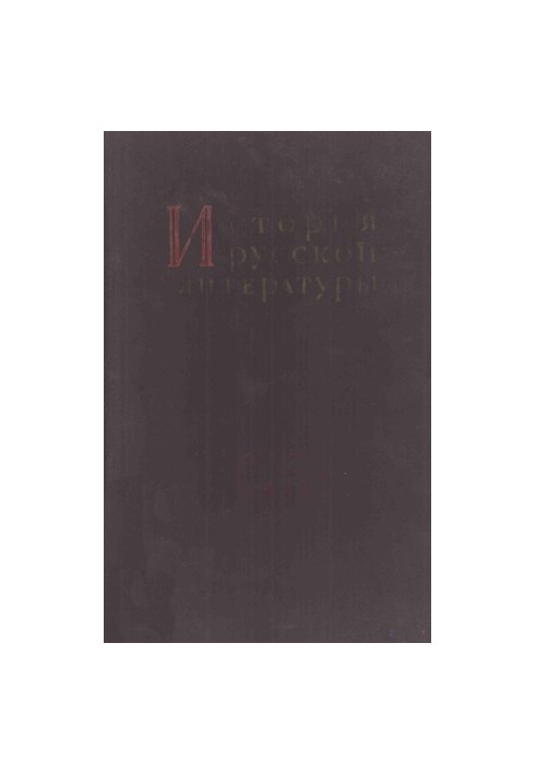 History of Russian Literature: IX