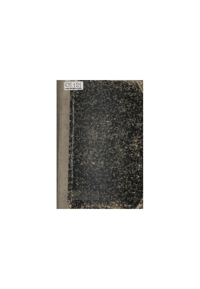 Пермская летопись с 1263-1881 г. Второй период: с 1613-1645 гг.
