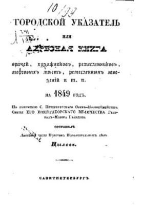 City index, or Address book of doctors, artists, artisans, trade places, craft establishments, etc. on 18