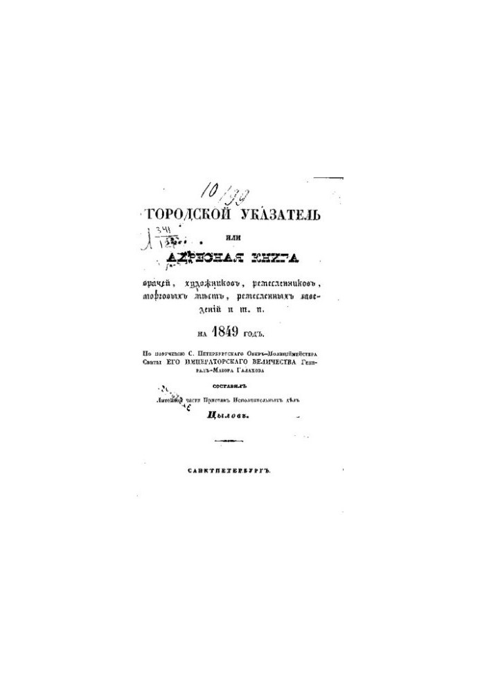 City index, or Address book of doctors, artists, artisans, trade places, craft establishments, etc. on 18