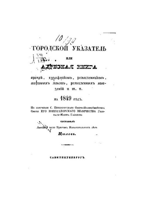 City index, or Address book of doctors, artists, artisans, trade places, craft establishments, etc. on 18