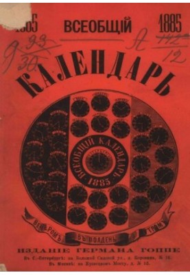 The Universal Calendar of 1885.
