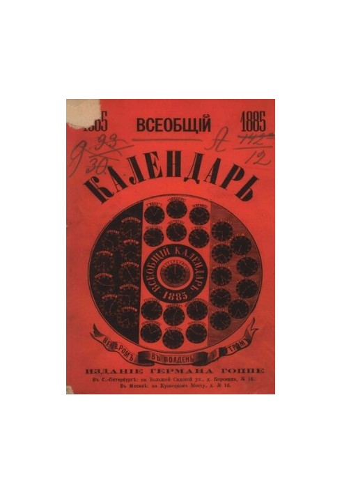 The Universal Calendar of 1885.