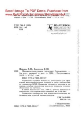Машинобудівне креслення. Довідник