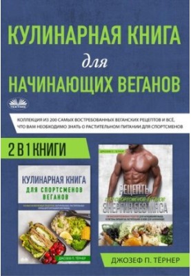 Кулинарная Книга Для Начинающих Веганов